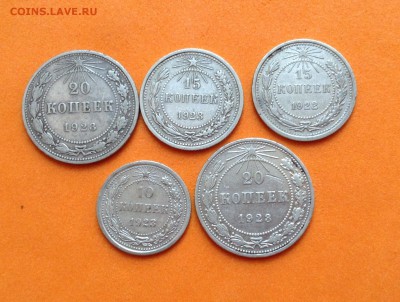 10,15,20 копеек 1922,23г до 31.7.17г - image