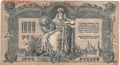 1000 р. 1919 г.- Юг России, Ростов-на-Дону до 01.08.17 г. в - Scan-170725-0044
