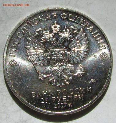 25 рублей карабин 2017 г. до 22-00 МСК 28. 07. 17. - IMG_0551.JPG