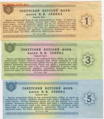 Благот. билет 1, 3, 5 руб. 1988 г. до 01.08.17 г. в 23.00 - Scan-170725-0046