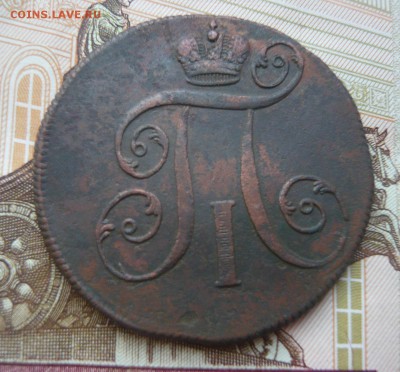 2 копейки 1799 е м до 31.07.17 г. 22,00 МСК - P1130912.JPG