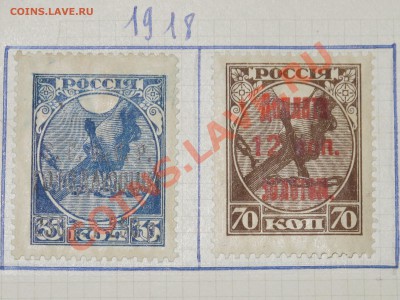 6 красивых Марок 1918 помогите опознать оценить - IMG_8415.JPG