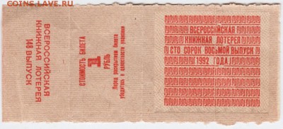 Книжная лотерея 1992 г. до 01.08.17 г. в 23.00 - Scan-170725-0043