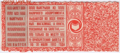 Книжная лотерея 1992 г. до 01.08.17 г. в 23.00 - Scan-170725-0035