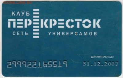 Клубная карта ПЕРЕКРЁСТОК до 01.08.17 г. в 23.00 - Scan-170725-0034