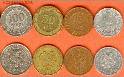 Армения- 4 монеты до 21.00 мск 01.08.2017 - Армения-4 шт