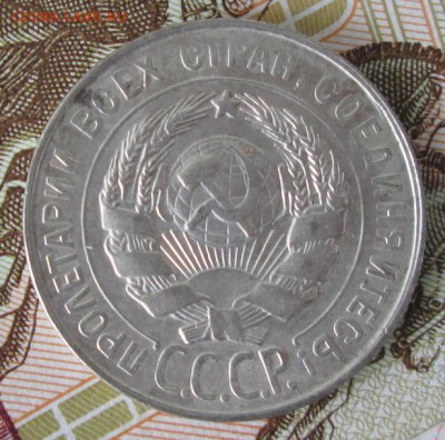 20 копеек 1930 года до 22-00 30.07.17 года - IMG_2392.JPG