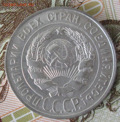 20 копеек 1928 года до 22-00 30.07.17 года - IMG_2394.JPG