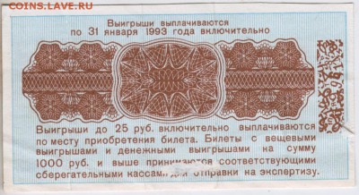 Лотерея Спринт-пять 1992 г. до 01.08.17 г. в 23.00 - Scan-170725-0036