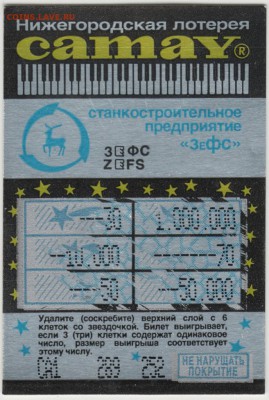 Нижегородская лотерея CAMAY  до 01.08.17 г. в 23.00 - Scan-170725-0033