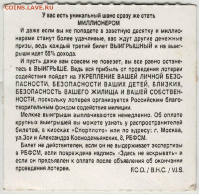 Мгновенная лотерея СОДЕЙСТВИЕ до 01.08.17 г. в 23.00 - Scan-170725-0040