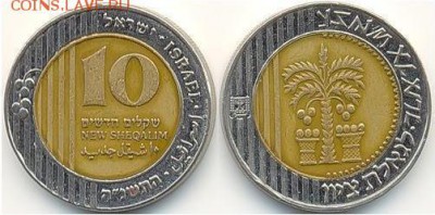 Биметалл Израиль 10 новых шекелей Пальма !!! ниже курса - izrail_10_shekelej_1995_bimetall_palma (1)