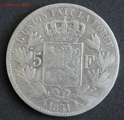 С 1 РУБ. БЕЛЬГИЯ 5 франков 1851г. Леопольд-I до 1.08 в 22-00 - IMG_7275.JPG