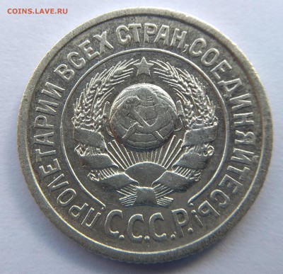 15 копеек 1924г. определение и оценка. - IMG_20170726_121938
