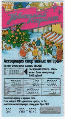 Моментальная лотерея "Новогодний спри до 01.08.17 г. в 23.00 - Scan-170725-0031