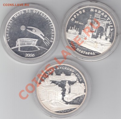 оценка (3 рубля серебряные)1монета-2006г.2 монеты -1999г. - IMG_0004