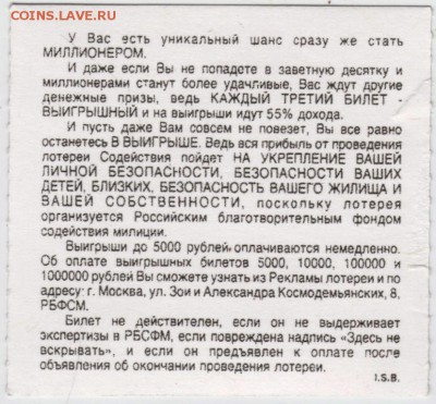 Мгновенная лотерея СОДЕЙСТВИЕ 2 до 01.08.17 г. в 23.00 - Scan-170725-0038