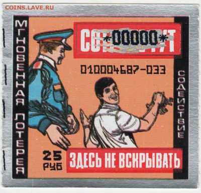 Мгновенная лотерея СОДЕЙСТВИЕ 2 до 01.08.17 г. в 23.00 - Scan-170725-0030