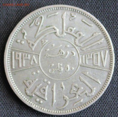 С 1 РУБ. ИРАК 50 филсов  1938г. Ghazi-I до 1.08 в 22-00 - IMG_6996.JPG