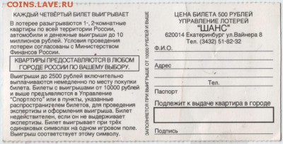 Лотерея "ШАНС" до 01.08.17 г. в 23.00 - Scan-170725-0037