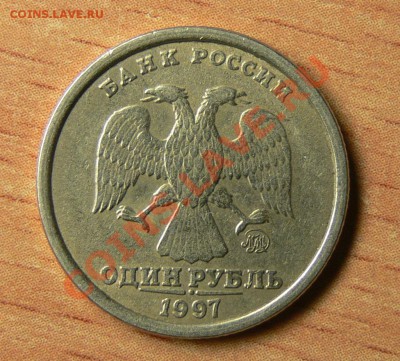 1 рубль 1997 ММД (широкий кант) оценка - P1070160.JPG