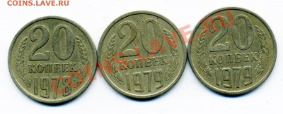 20 копеек 1978 Ф-132 и 20 копеек 1979 Ф-135 - 20_78_79