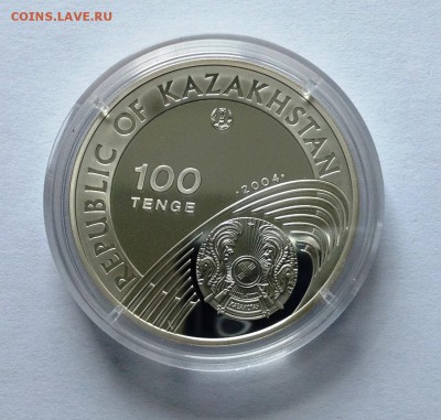 Монеты Казахстана серебро-оценка. - IMG_1241.JPG