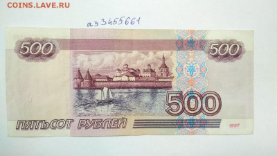 500 руб 1997 г без модификации г № аз 3455661 до 22:00 28.07 - 500 руб 1997 г без модификации г № аз 3455661 2