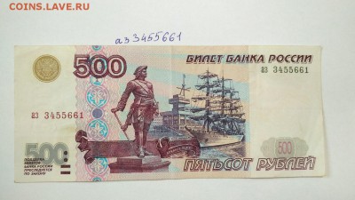 500 руб 1997 г без модификации г № аз 3455661 до 22:00 28.07 - 500 руб 1997 г без модификации г № аз 3455661 1