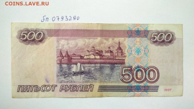500 руб 1997 г без модификации г № бп 0793290 до 22:00 28.07 - 500 руб 1997 г без модификации г № бп 0793290 2