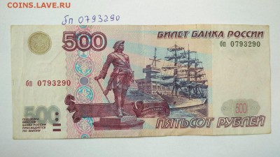 500 руб 1997 г без модификации г № бп 0793290 до 22:00 28.07 - 500 руб 1997 г без модификации г № бп 0793290 1