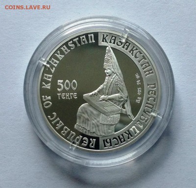 Монеты Казахстана серебро-оценка. - IMG_1235.JPG