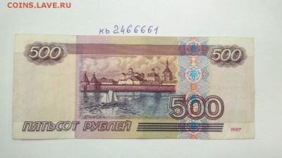 500 руб 1997 г без мод. 2001 № кь 2466661 до 22:00 28.07 - 500 руб 1997 г модификация 2001 г № кь 2466661 2