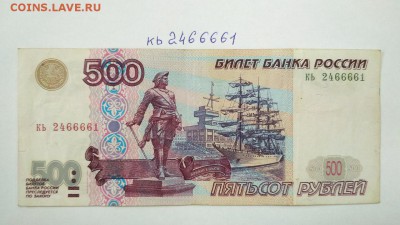 500 руб 1997 г без мод. 2001 № кь 2466661 до 22:00 28.07 - 500 руб 1997 г модификация 2001 г № кь 2466661 1