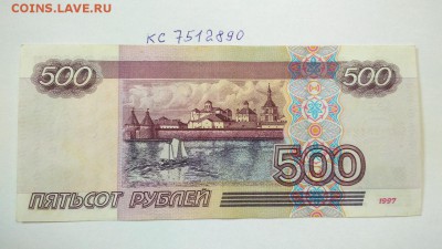 500 руб 1997 г без мод. 2001 № кс 7512890 до 22:00 28.07 - 500 руб 1997 г модификация 2001 г № кс 7512890 2
