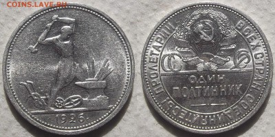 Полтинник 1926 unc прицениться - 192650ар.JPG