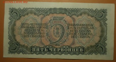 5 ЧЕРВОНЦЕВ 1937 до 30.07. 22:00мск - P7260295.JPG