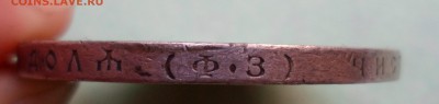 1 рубль 1899 фз. оценка - SAM_8757