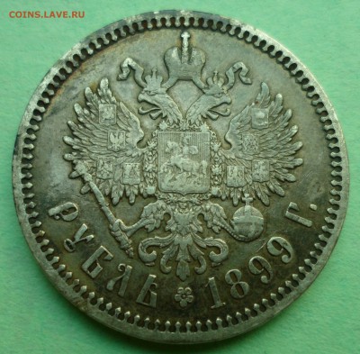 1 рубль 1899 фз. оценка - SAM_8753