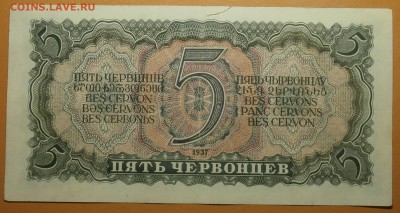 5 ЧЕРВОНЦЕВ 1937 до 30.07. 22:00мск - P7260294.JPG