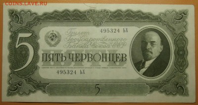 5 ЧЕРВОНЦЕВ 1937 до 30.07. 22:00мск - P7260293.JPG