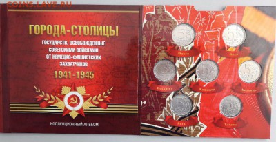 Столицы в капсюльнном альбоме, до 01.08 - столицы капс мал-2