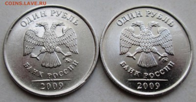 1руб 2009м--Н-3,3Д---Н-3,42А (АС)-редкие    28июля 22-00мск - IMG_0316.JPG