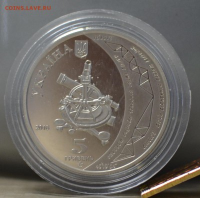 украина.5грн. дуга струве с 180 до 01.08.17 22.00 - _DSC0400.JPG