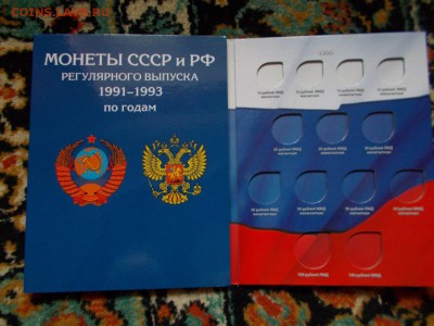 РАСПРОДАЖА АЛЬБОМОВ ДЛЯ МОНЕТ! ФИКС! ДО УХОДА В АРХИВ! - 006