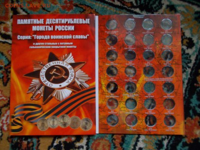 РАСПРОДАЖА АЛЬБОМОВ ДЛЯ МОНЕТ! ФИКС! ДО УХОДА В АРХИВ! - 007