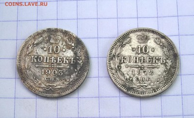 10 коп 1903 и 1872 - IMG_20170726_110137