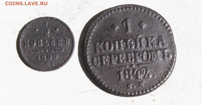 1,2 копейки 1899г. 1 копейка 1842г.см до30. 07 до 22.00помск - IMG_9500.JPG
