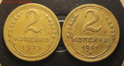2 копейки 1935, 1941 до 31.07 - IMG_5112.JPG