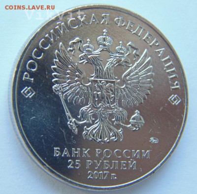 25 рублей ЧМ по стрельбе из карабина ММД до 30.07.2017г. - watermarked - DSC04186.JPG